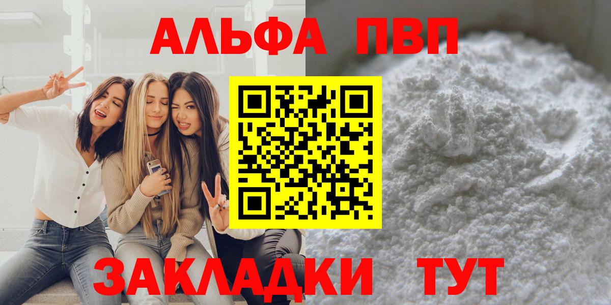 Alpha-PVP VHQ Ульяновск