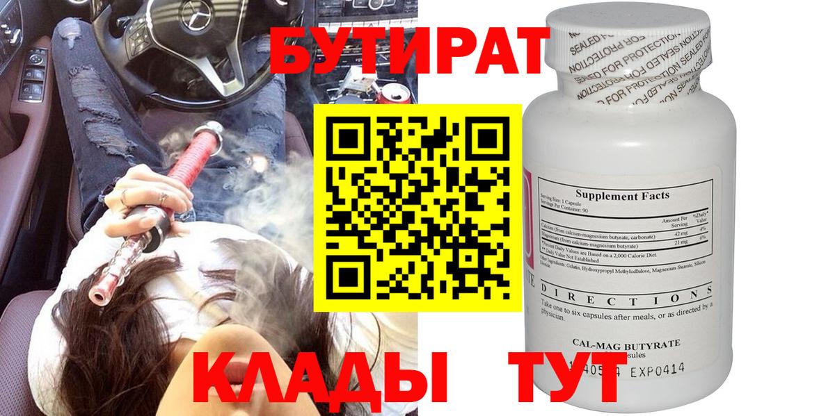 БУТИРАТ буратино Ульяновск