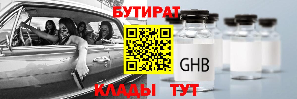 Ульяновск  Бутират бутандиол  Вход с VPN 