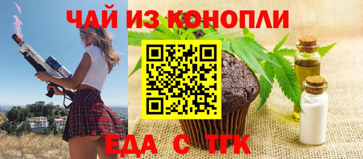 Ульяновск  Печенье с ТГК марихуана  Вход с VPN 