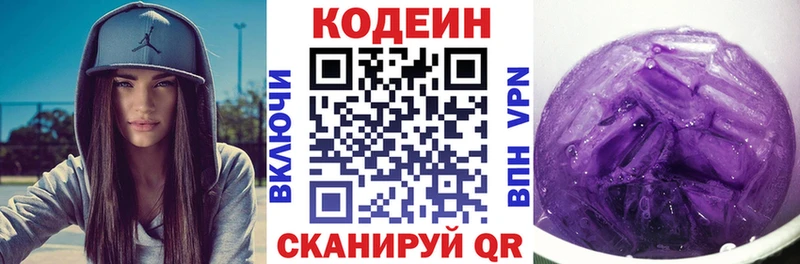 Кодеин Purple Drank Ульяновск