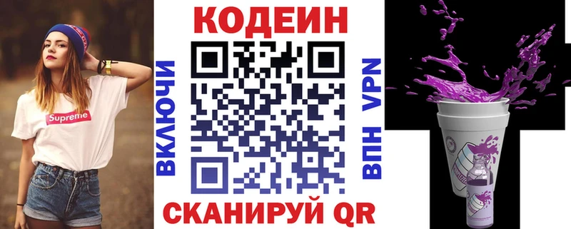Кодеин Purple Drank Ульяновск