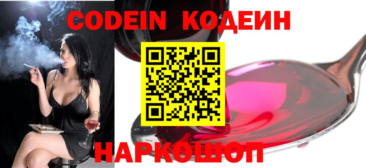 Ульяновск  Кодеиновый сироп Lean напиток Lean (лин)  Вход с VPN  Кодеин Purple Drank 