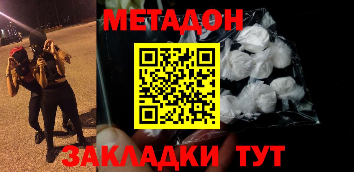 МЕТАДОН VHQ  Вход с VPN  МЕТАДОН кристалл  Ульяновск 