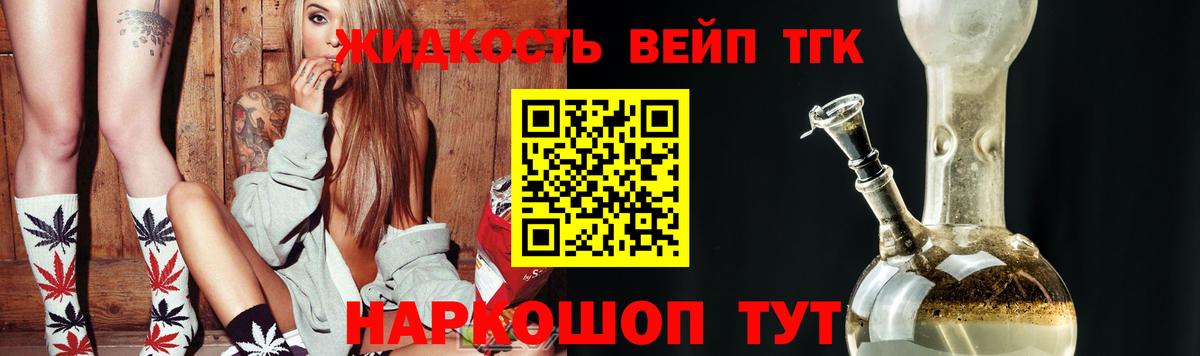 ТГК жижа  ТГК концентрат  Вход с VPN  Ульяновск 